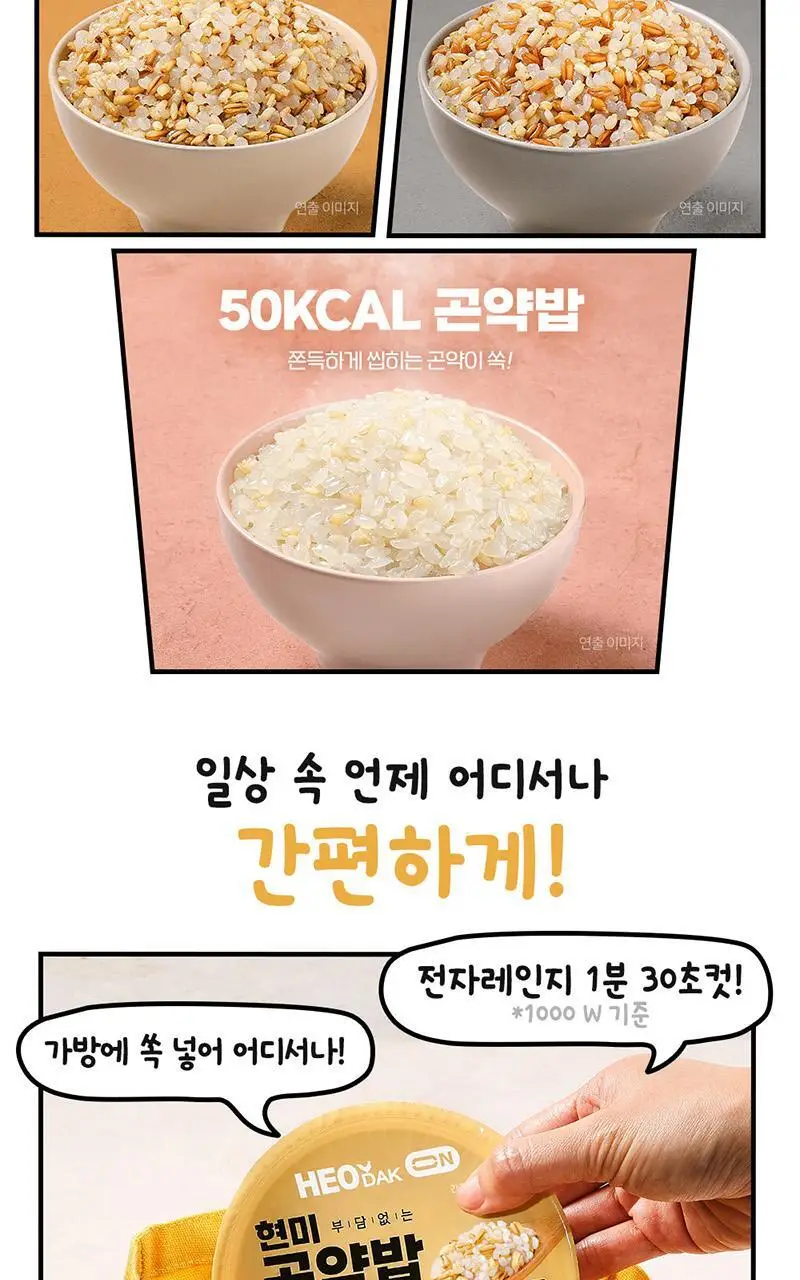 [허닭] 실온 즉석 현미/파로/50kcal 곤약밥 150g 20팩 (1BOX) 상세페이지 6